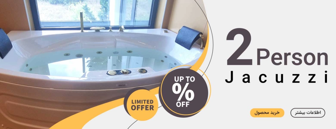 جکوزی دو نفره